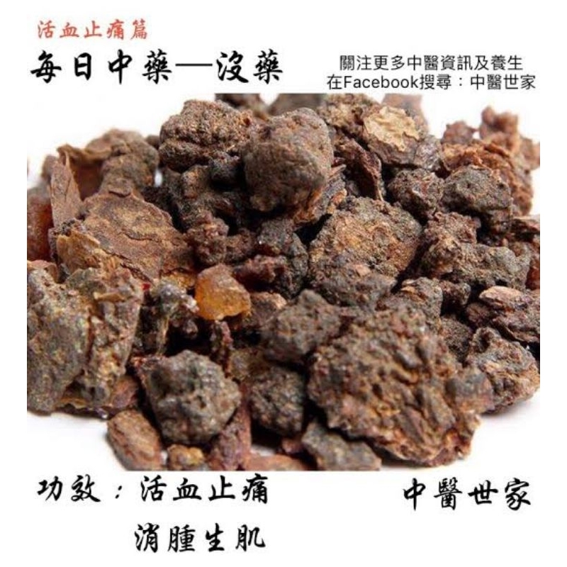 

100gr Herbal Sheng Mo Yao 生没药 Raw Myrrh Grade