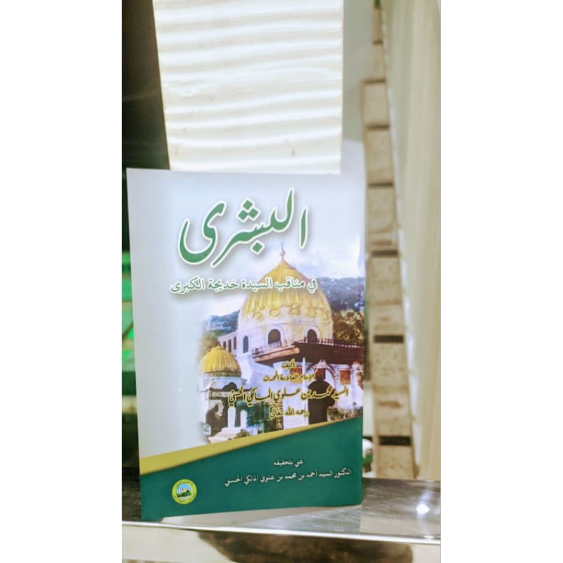 

kitab al busyro fi manakib sayyidah khatijah soft cover