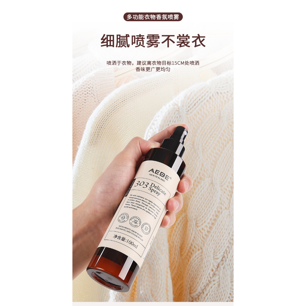 AEBE New Zealand Spray Pewangi Pakaian Menghilangkan Bau Hot Pot Bau Asap Rokok Aroma Pakaian Delicate Spray