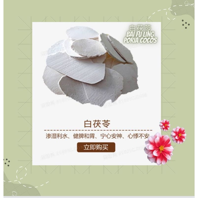 

600 G GR GRAM BAI FU LING 白茯苓 PORIA COCOS