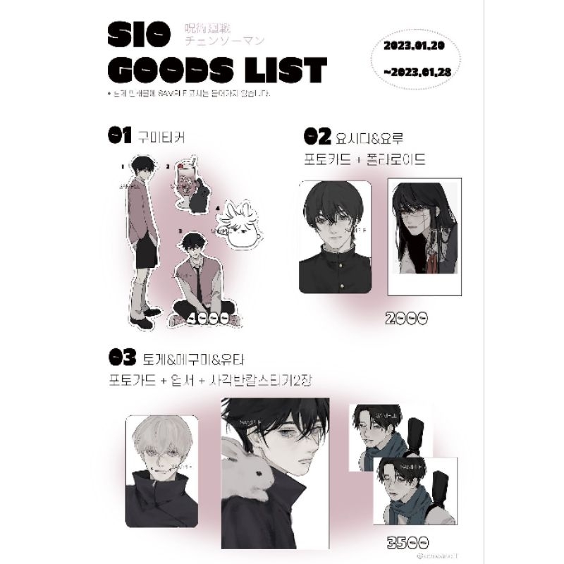 [READY STOCK] PHOTOCARD PC YOSHIDA MEGUMI YORU AKI CSM CHAINSAWMAN TOGE YUUTA JUJUTSU KAISEN SIOSEAS