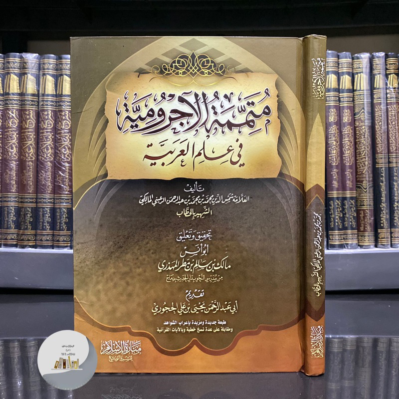 KITAB MUTAMMIMAH AL JURUMIYAH HARD COVER | Mutammimah Al Jurumiyyah | Mutammimah Al Ajrumiyyah | Mut