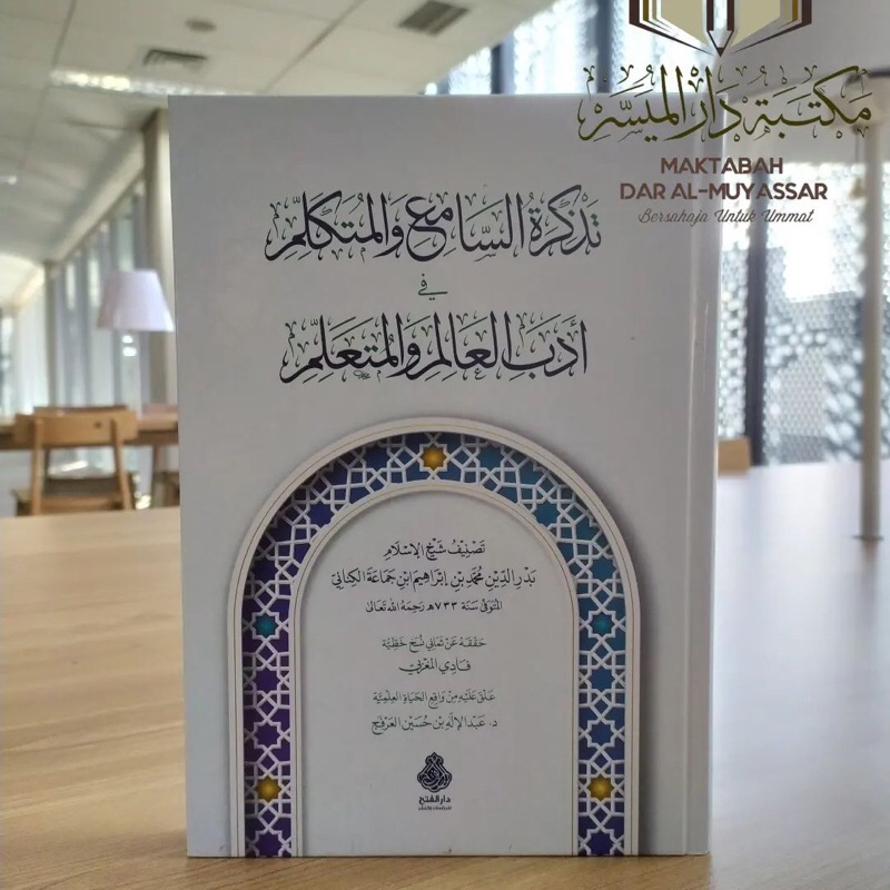 

Tadzkirotusaami' Wal Mutakallim Darul Fath
