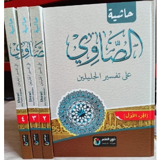 Kitab Hasyiah Showi / Tafsir Showi 4 Jilid  kertas kuning