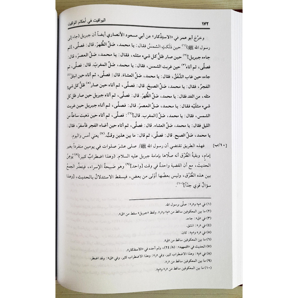 Jual Kitab Al Yawaqit Fi Ahkamil Mawaqit | اليواقيت في أحكام المواقيت Impor Original di Toko Kitab Alresalah