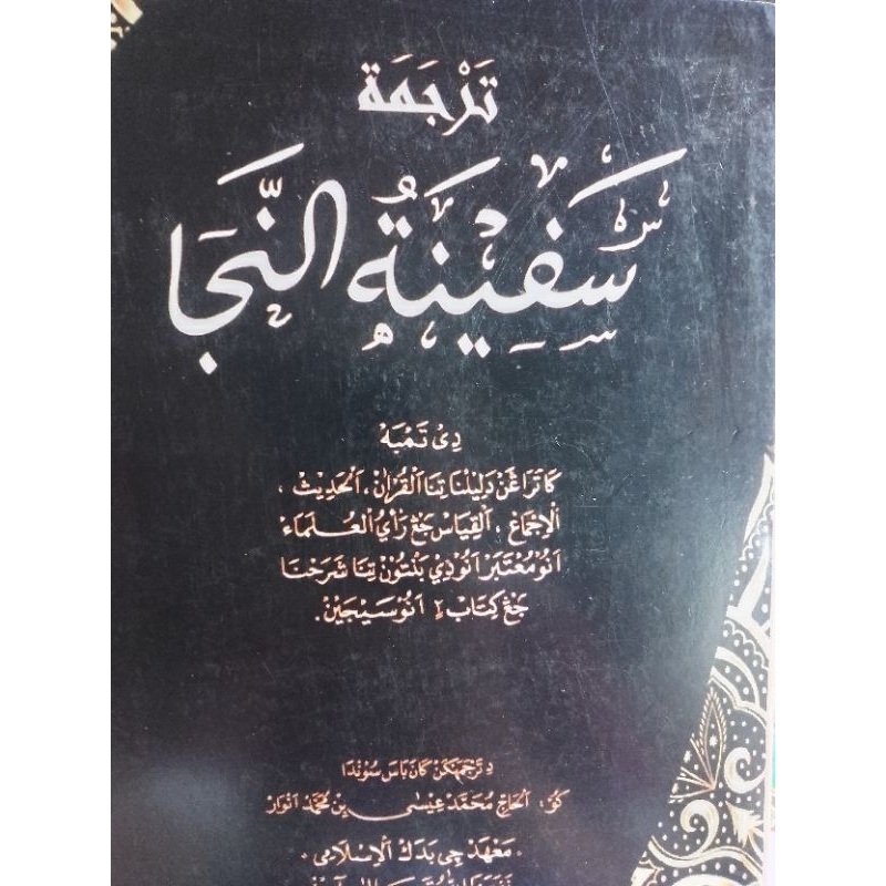 Penjelasan Surahan Kitab Safinatun Naja / Safinah Bahasa Sunda