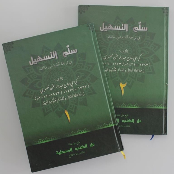 Sulam Tashil Kosong | Syarah Alfiyah Ibnu Malik Pegon Tegalrejo