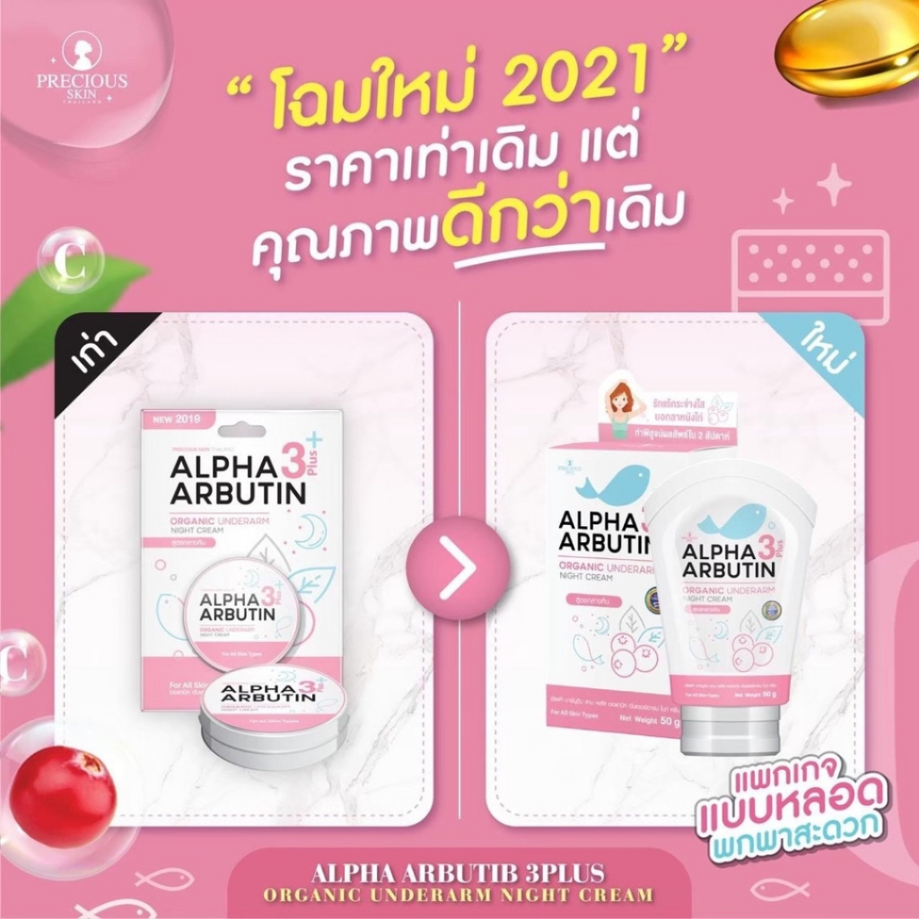 Precious Skin Thailand Alpha Arbutin Underarm Axillary Armpit Whitening Brightening Lightening Cream Krim Crem Perawatan Pencerah Pemutih Penghilang Ketiak Selangkangan Bokong Pantat Lipatan Tubuh Siku Lutut Hitam Ampuh Original BPOM