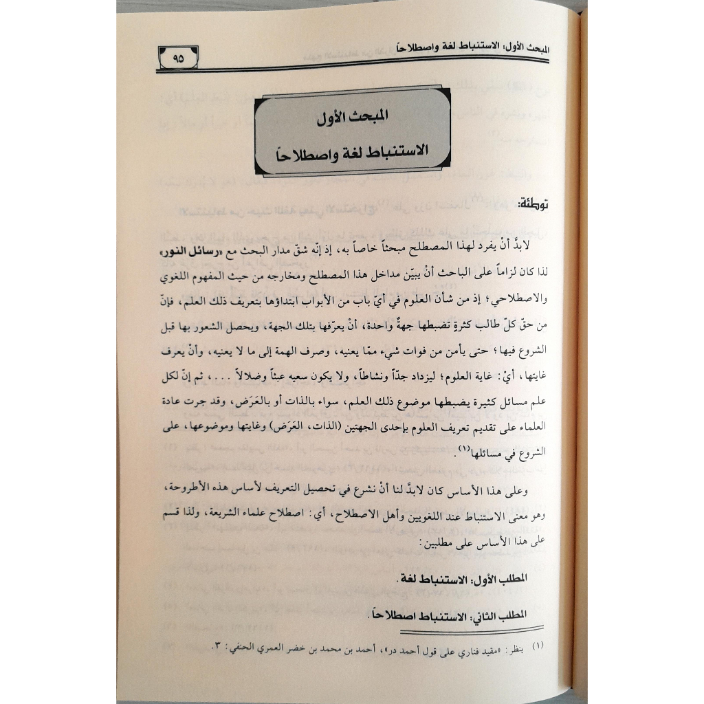 Jual Kitab Manhaj Al Istinbath Fi Al Quranul Karim | Manhajul Istinbat | منهج الاستنباط في القرآن الكريم Impor Original di Toko Kitab Alresalah