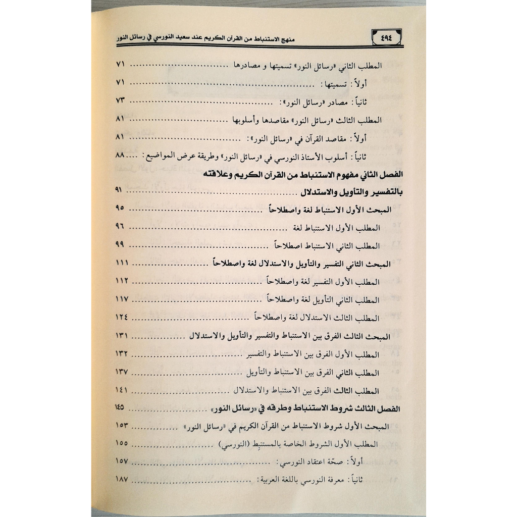 Jual Kitab Manhaj Al Istinbath Fi Al Quranul Karim | Manhajul Istinbat | منهج الاستنباط في القرآن الكريم Impor Original di Toko Kitab Alresalah