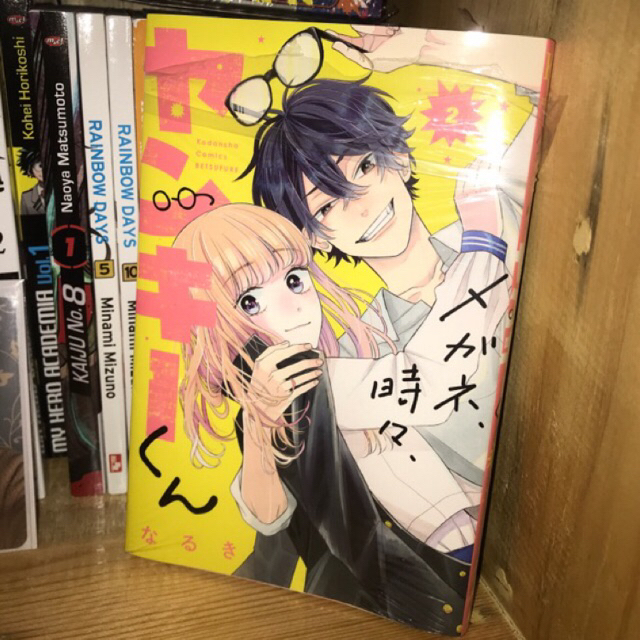 [ BOOKED ] megane tokidoki yankee-kun vol 2 manga jp ( japanese )