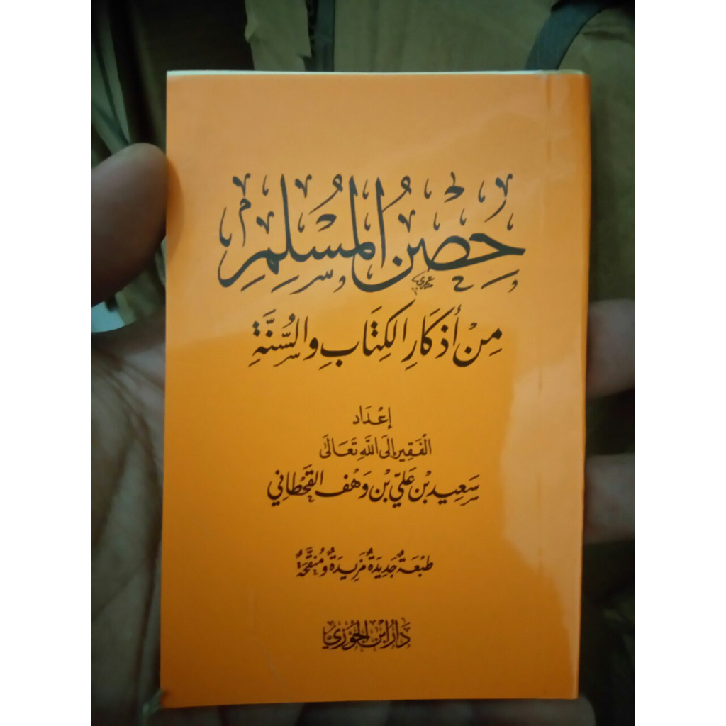 حصن المسلم جيب HISHNUL MUSLIM SAKU HISNUL MUSLIM