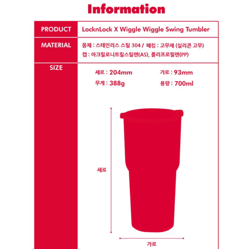 WIGGLE WIGGLE x LOCKNLOCK - Swing Tumbler 700ml