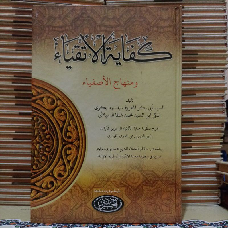 Kitab Kifayatul Atqiya / Kitab Kuning / kifayatul atqiya / hard cover