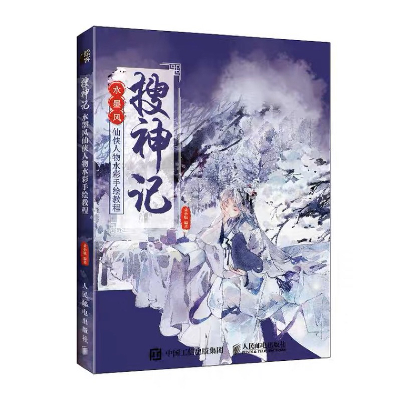 GUFENG ANCIENT CHINESE STYLE WATERCOLOR TUTORIAL BOOK