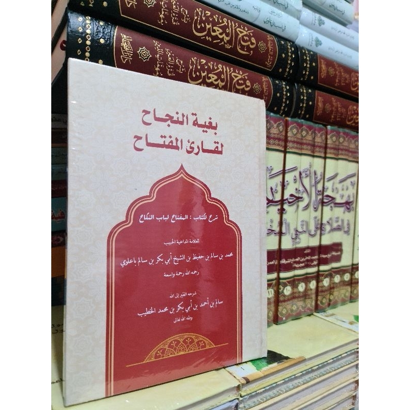 

bugyatun najah liqori almiftah syarah Kitab almiftah bab nikah ALMIFTAH KITAB NIKAH ABAH NYA HABIB UMAR المفتاح لباب النكاح بغية النجاح لقارئ المفتاح