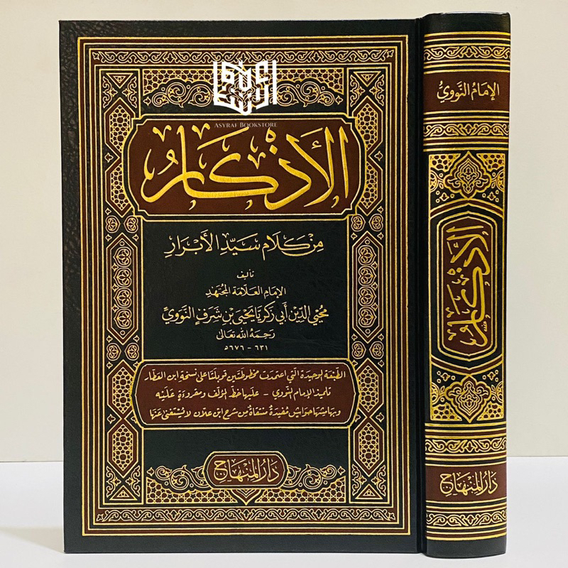 Kitab Al Adzkar Darul Minhaj Beirut Al Azkar Aladzkar Imam Nawawi
