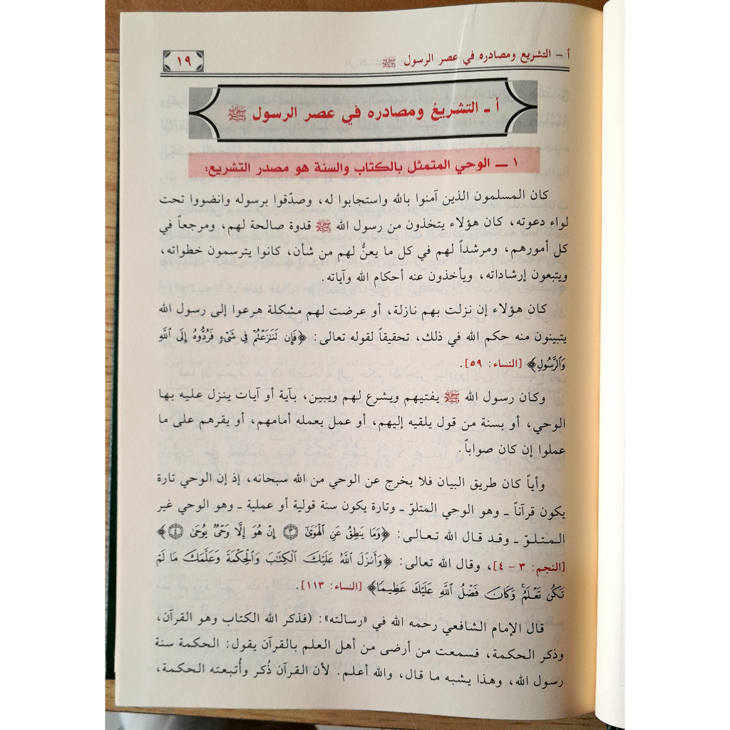 Jual Kitab Atsar Al Ikhtilaf Fil Qowaid Al Ushuliyyah SKEMA Dr Musthafa Al Khin | اثر الاختلاف في القواعد الاصولية/فني Impor Original di Toko Kitab Alresalah