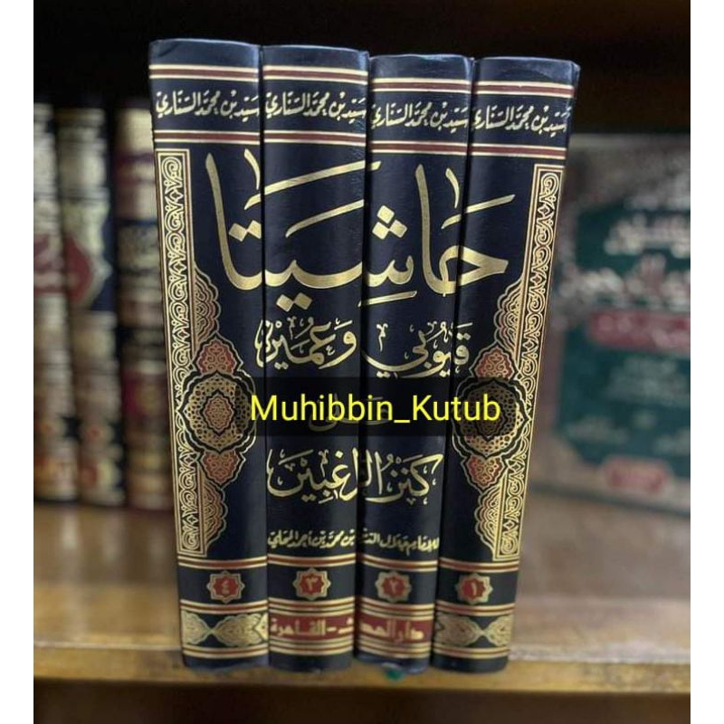 Hasyiyah Qolyubi wa Umairoh_4 Jilid_Darul Hadits