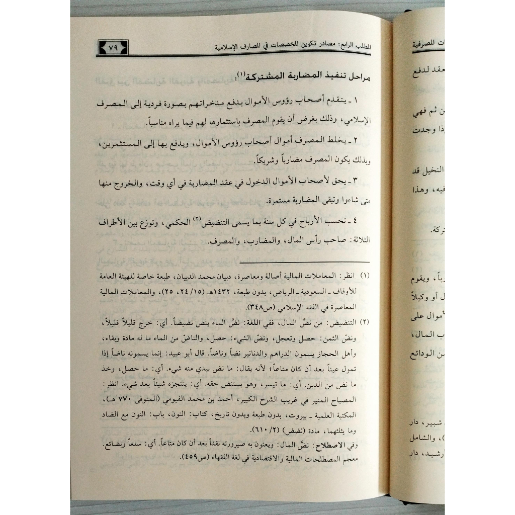 Jual Kitab Al Mukhassasatul Maliyyah | Al Mukhoshoshotul Maliyyah | المخصصات المالية في المؤسسات المصرفية الاسلامية Impor Original di Toko Kitab Alresalah