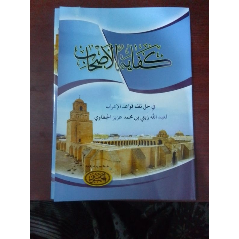 kifayatul ashab