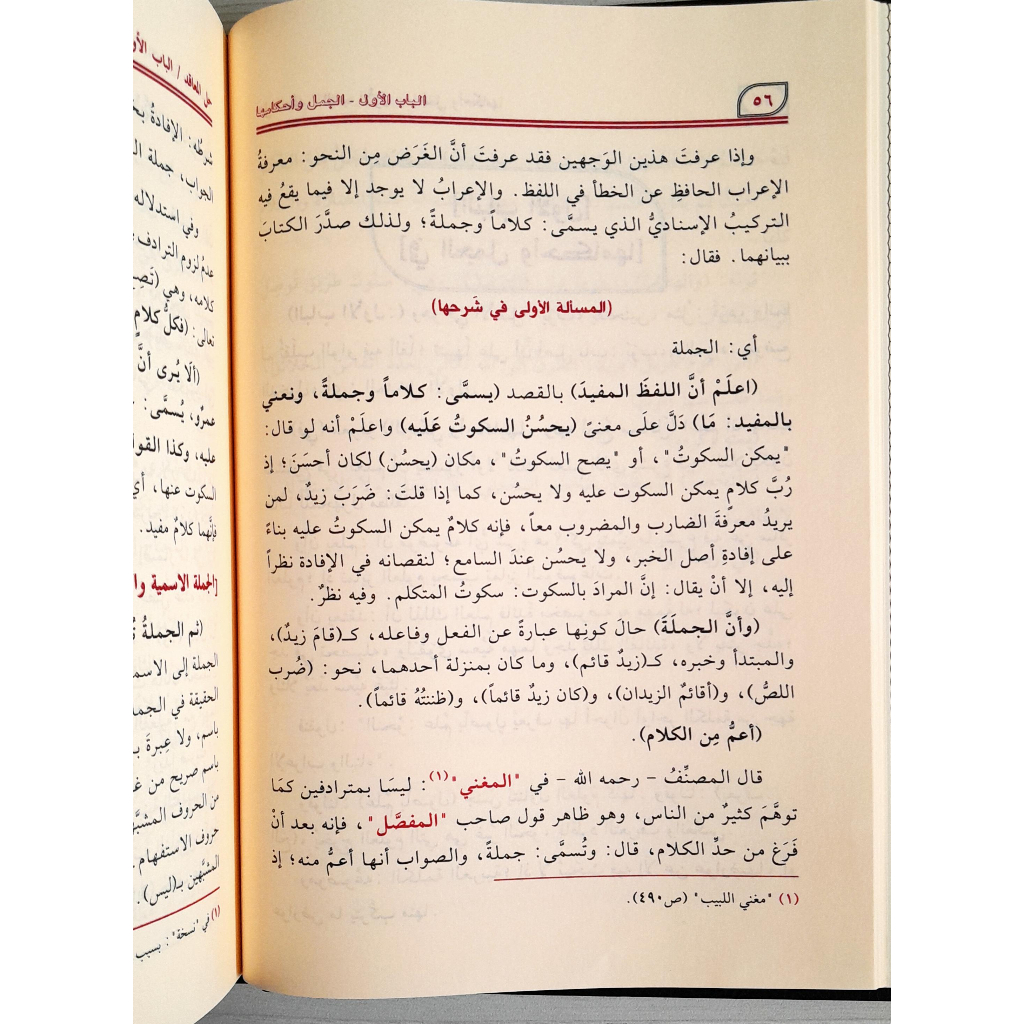 Jual Kitab Hallu Maaqidil Qawaid | حل معاقد القواعد اللاتي ثبتت بالبراهين والدلائل والشواهد Impor Original di Toko Kitab Alresalah