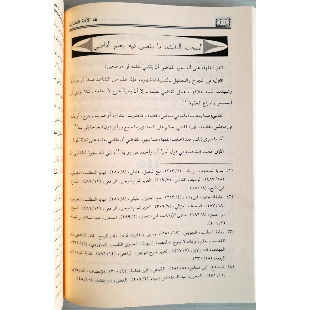 Jual Kitab Fiqih Al Adillatil Qadhaiyyah | فقه الادلة القضائية ومستجداتها Impor Original di Toko Kitab Alresalah