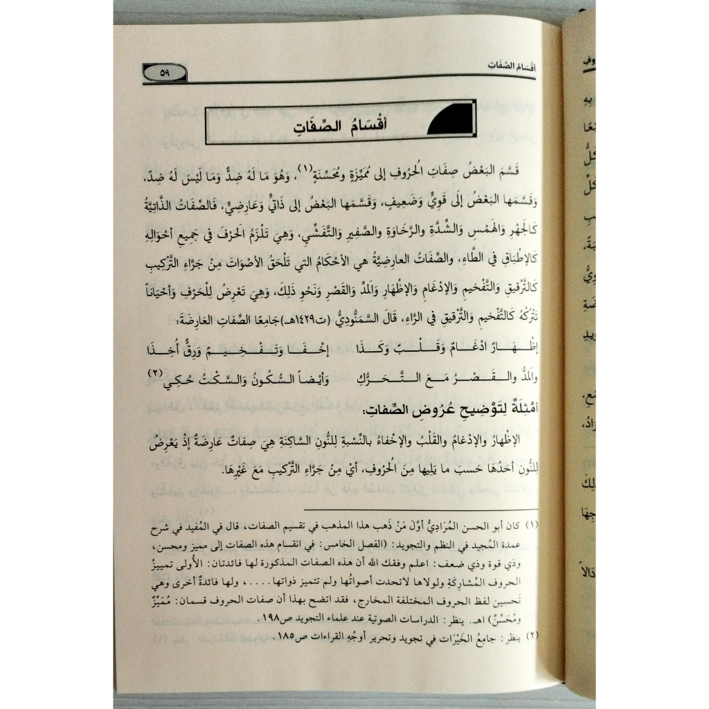 Jual Kitab Adzabul Manahil Fi Irsyad | أعذب المناهل في ارشاد السائل الى ما اشتهر في علم التجويد Impor Original di Toko Kitab Alresalah