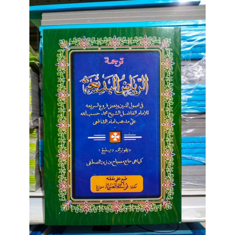 TERJEMAH RIYADUL BADIAH PEGON JAWA Riyadhul Badiah Riyadul Badiah Pegon Jawa