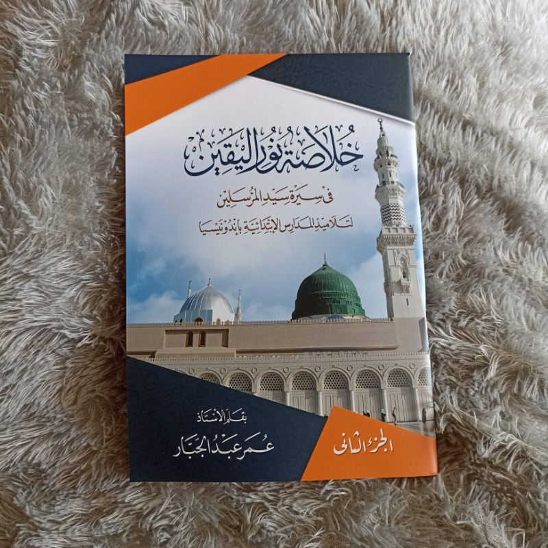 Kulasoh Nurul Yaqin / Khulasoh Nurul Yaqin Juz 2 renggang