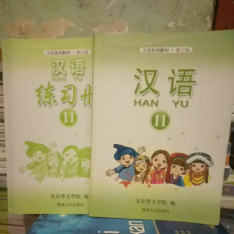 buku hanyu 11