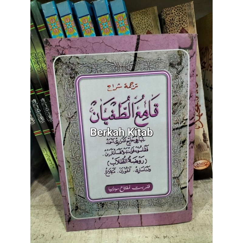 Terjemah QOMIUT TUGHYAN Qomi Tughyan Makna Pegon Jawa