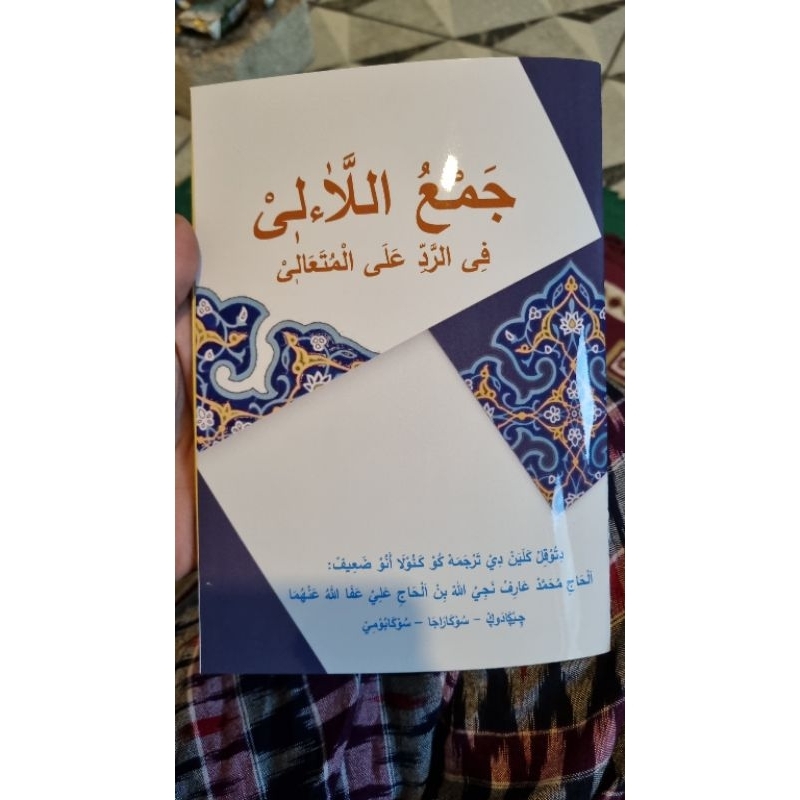 

Kitab Membahas Tahlil ( Jam'ul La AAli Fi Roddi Alal Mutaa'ali)