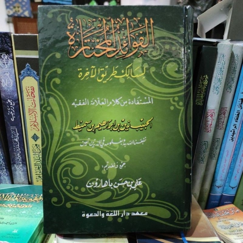 

Kitab Fawaidul Mukhtar