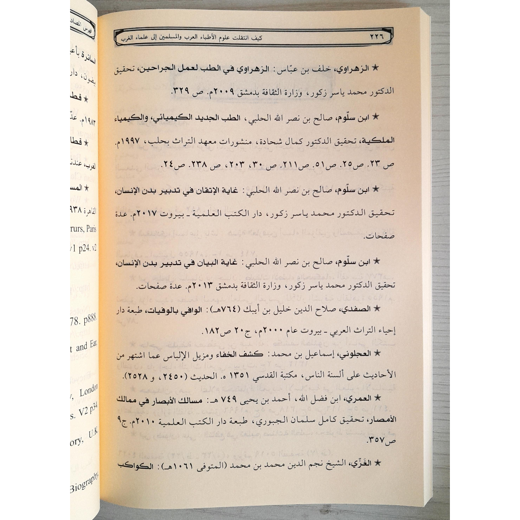 Jual Kitab Kayfan Taqalats Taqolat | كيف انتقلت علوم الاطباء العرب والمسلمين الى علماء الغرب Impor Original di Toko Kitab Alresalah