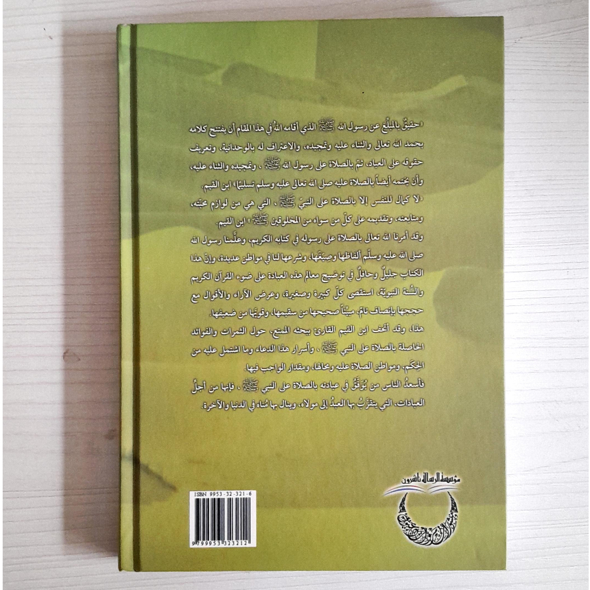 Jual Kitab Jalaul Afham fi Fadhlis Shalah Was Salam | جلاء الافهام في فضل الصلاة والسلام على محمد خير الانام/ك Impor Original di Toko Kitab Alresalah