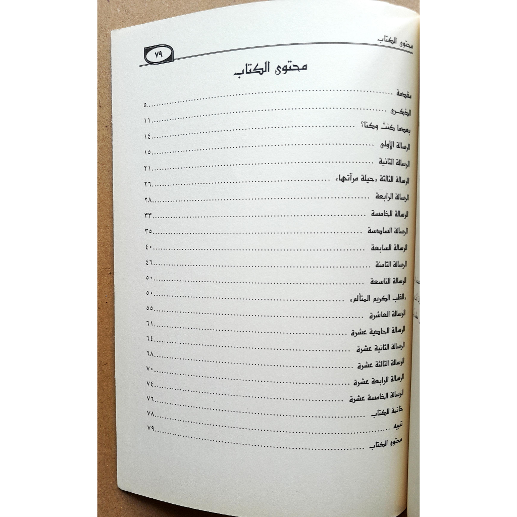 Jual Kitab Rasail Ahzan Soft Cover | Rosail Ahzan | رسائل الاحزان/غلاف Impor Original di Toko Kitab Alresalah