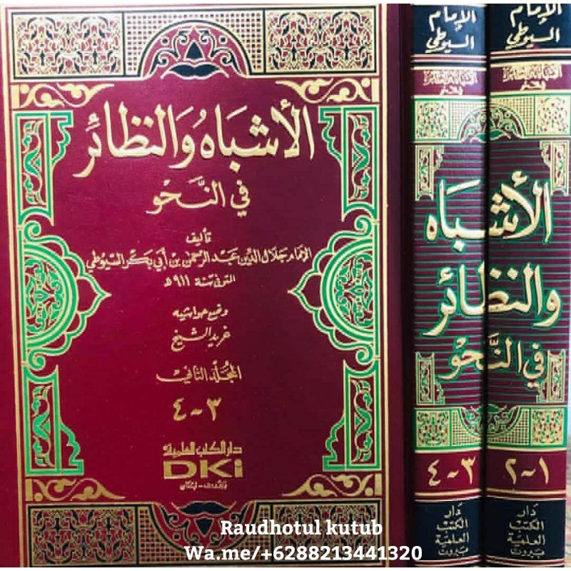 Asbah Wanadoir Al asybah wa nadzoir fi nahwi