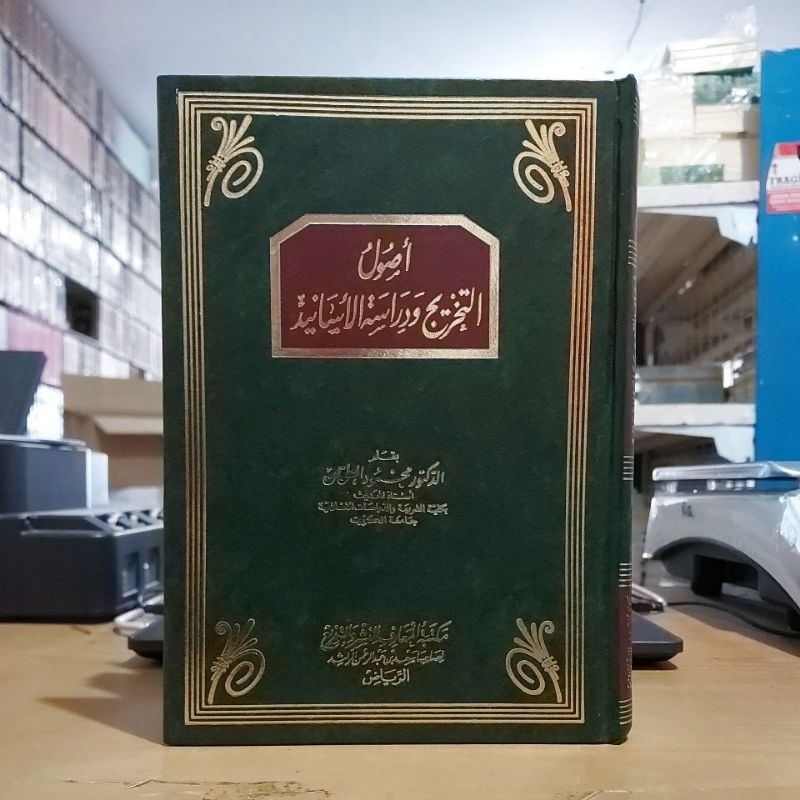 أصول التخريج ودراسة الأسانيد فني أبيض مكتبة المعارف Usulut Takhrij wa Dirosatul Asanid