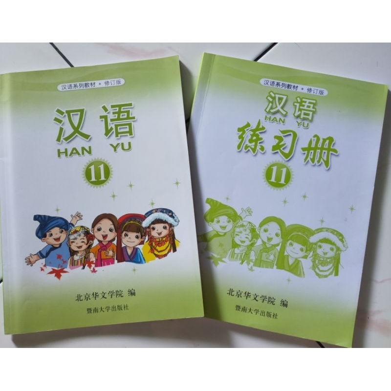 Buku Mandarin Han Yu kelas 11 / Hanyu kelas 11/ Mandarin kelas 11