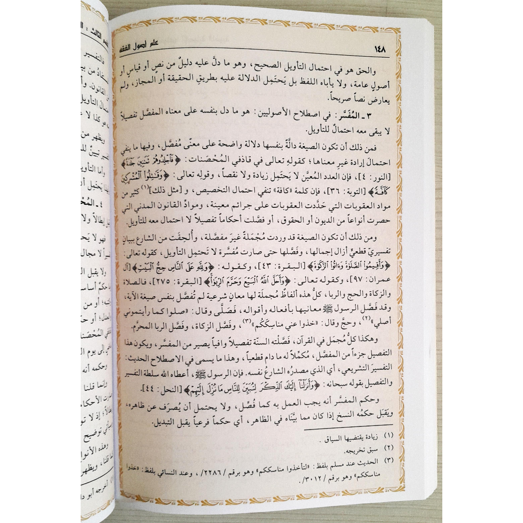 Jual Kitab Ilmu Ushul Fiqih Abdul Wahab Ilmu Ushulul Fiqih Muassasah Alresalah Ushul Fiqih | علم اصول الفقه/غلاف Impor Original di Toko Kitab Alresalah