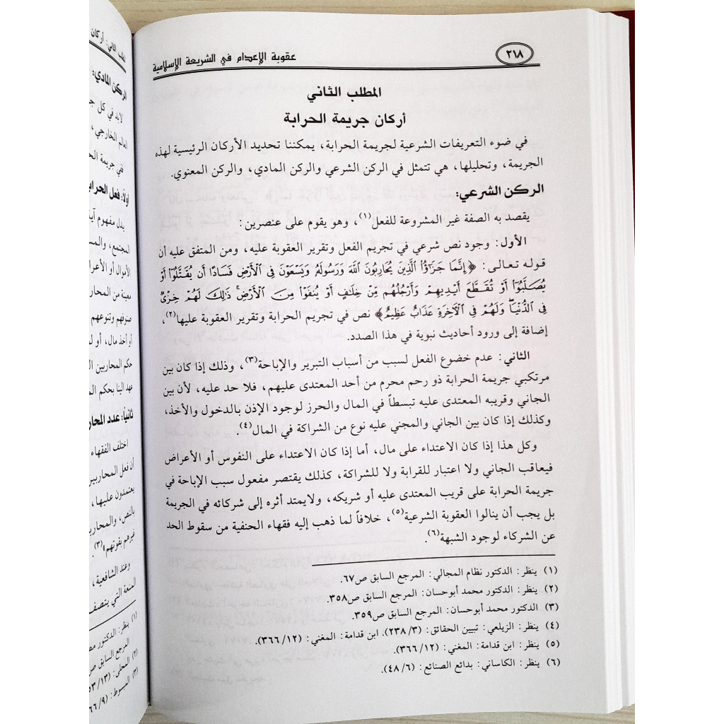 Jual Kitab Uqubatul Adami Fi Syariatil Islamiyyah | عقوبة الاعدام في الشريعة الاسلامية Impor Original di Toko Kitab Alresalah