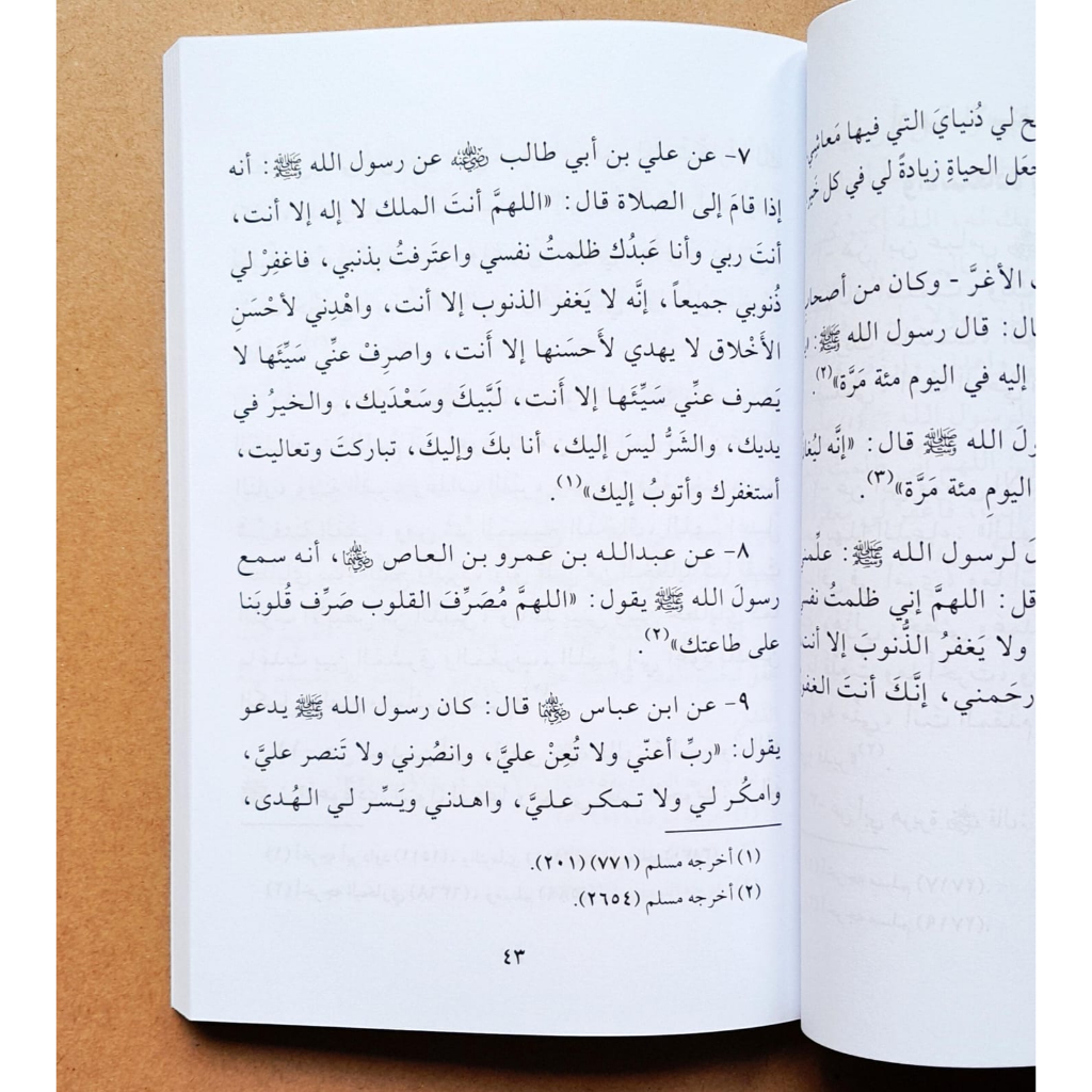 Jual Kitab Al Adiyah Wal Azkarul Matsurah | الادعية والاذكار المأثورة/غلاف Impor Original di Toko Kitab Alresalah