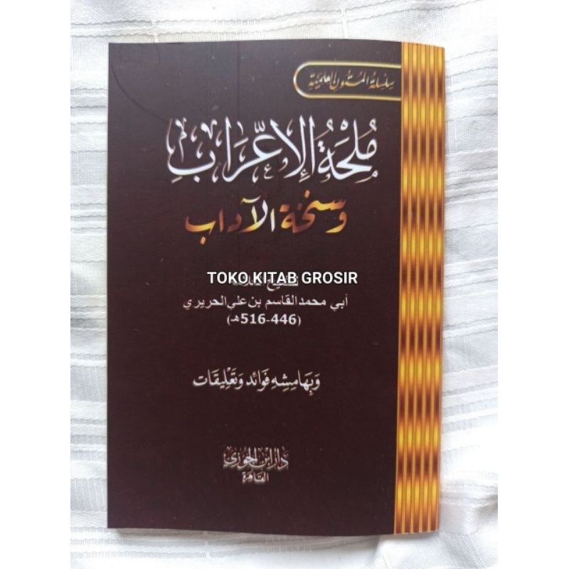 

متن ملحة الإعراب وسنخة الآداب matan mulhatul i'rob