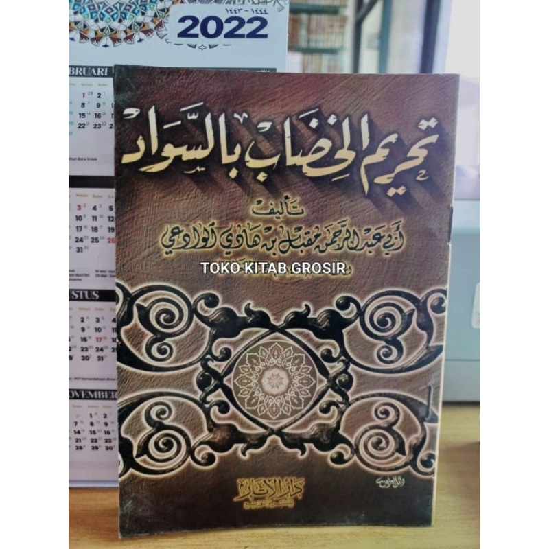 

تحريم الخضاب بالسواد haramnya mewarnai rambut dengan warna hitam