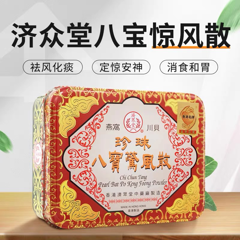 

Chi chun Tang Bat po keng Foong powder / keng Hong Sua / Qing feng san HK