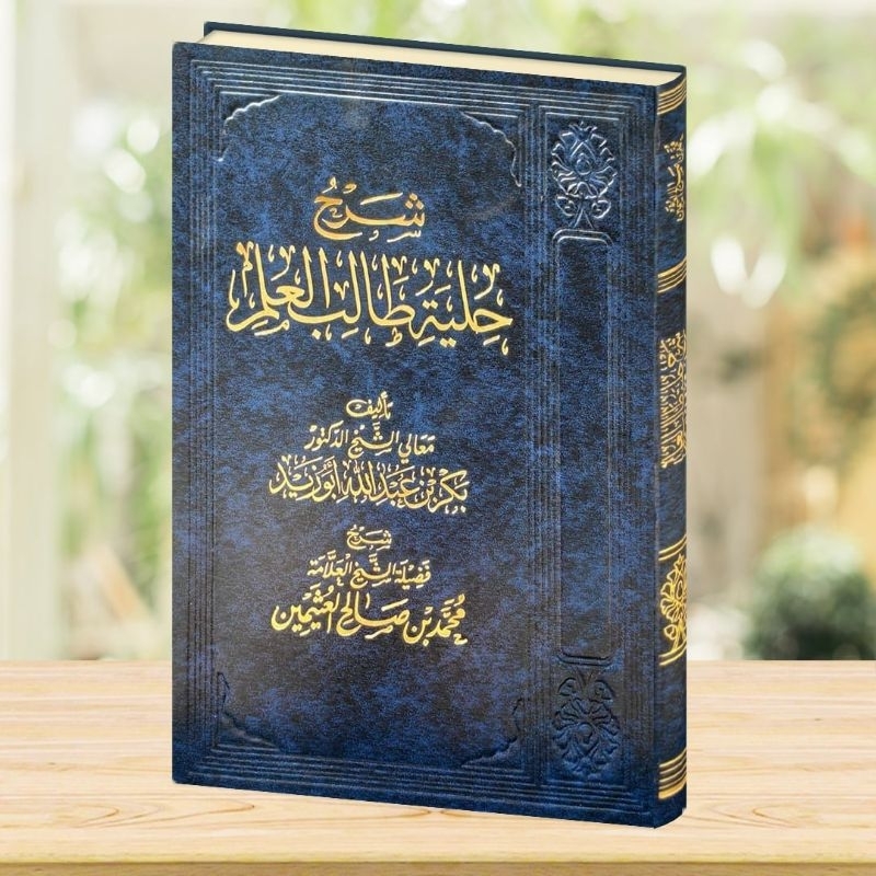 syarah hilyah tolibio ilmi / syarah hilyah tolibul ilmi / شرح حلية الطالب العلم