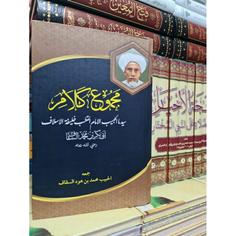 Majmu Kalam Habib Abu Bakar Assegaf