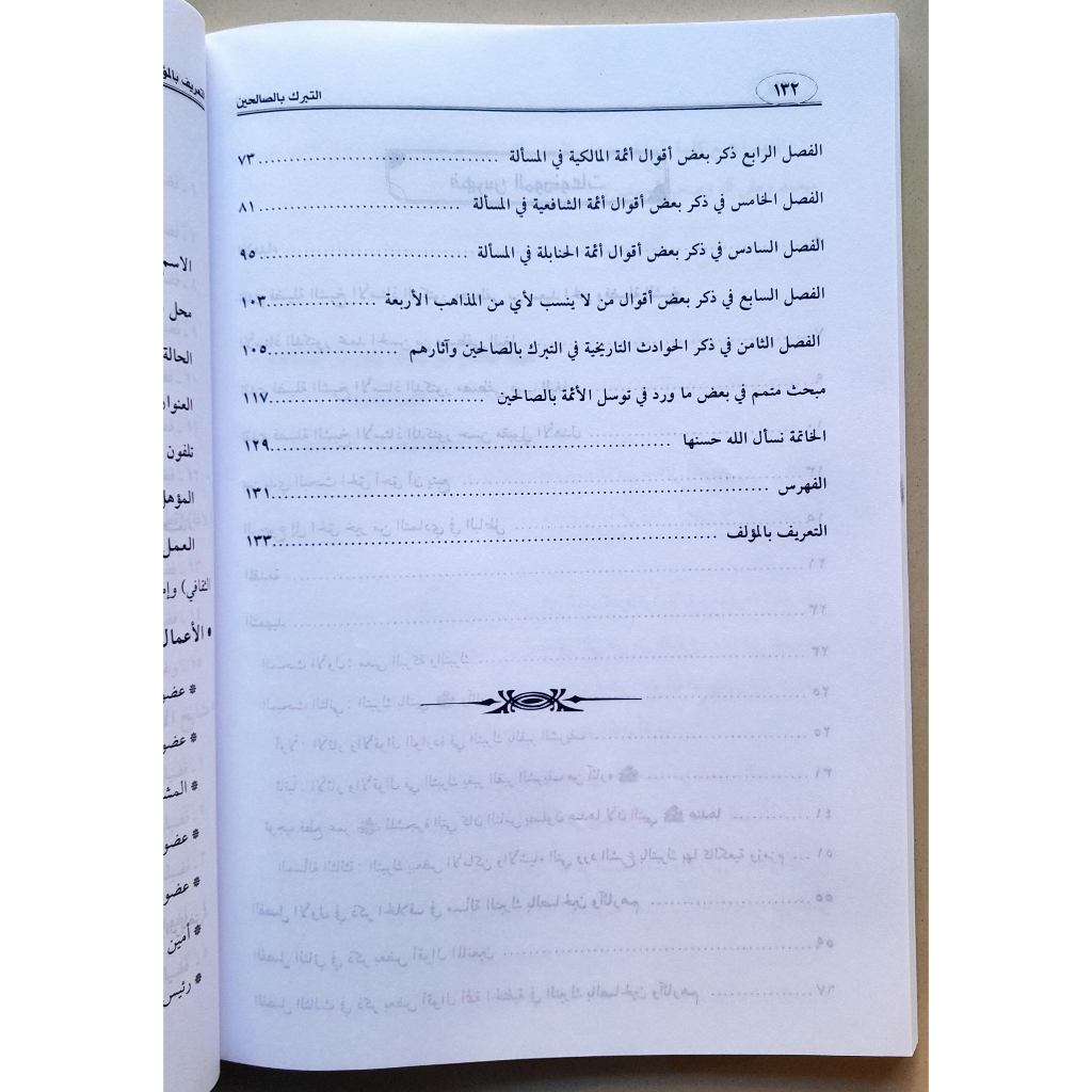 Jual Kitab At Tabarruk bis Shalihin Abdul Fattah Al Yafei Alresalah Mencari Berkah dari Orang Shalih Tabaruk Bis Sholihin | التبرك بالصالحين/غلاف Impor Original di Toko Kitab Alresalah