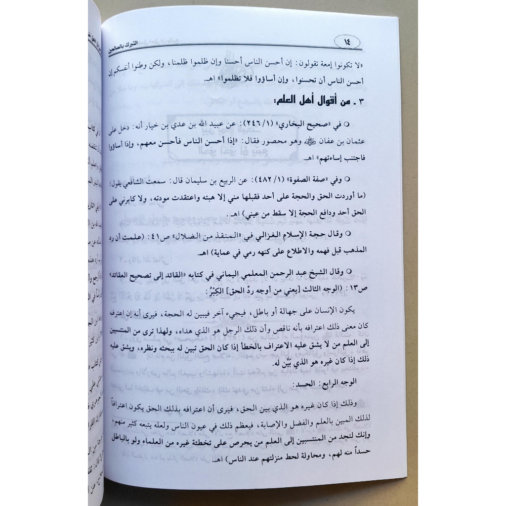 Jual Kitab At Tabarruk bis Shalihin Abdul Fattah Al Yafei Alresalah Mencari Berkah dari Orang Shalih Tabaruk Bis Sholihin | التبرك بالصالحين/غلاف Impor Original di Toko Kitab Alresalah